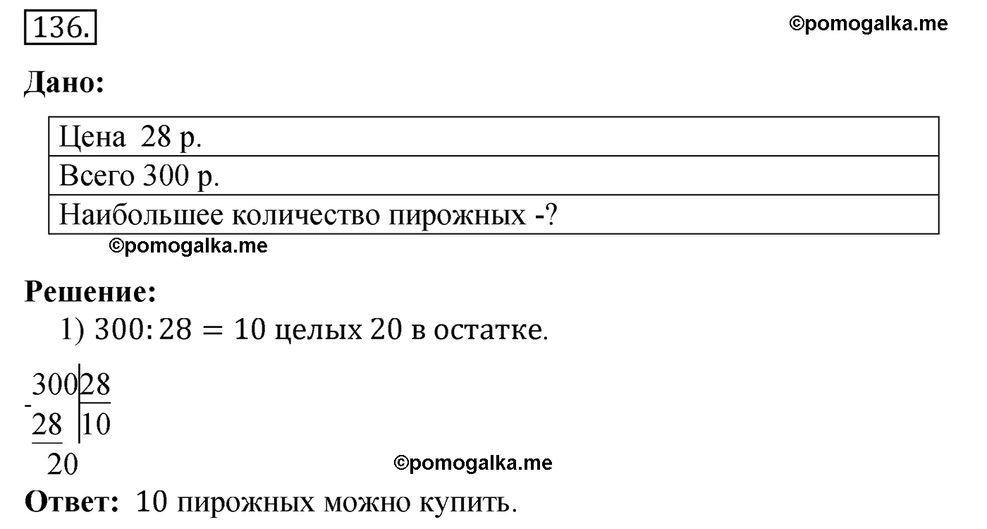 Вариант 4 Номер 136 — решение 1