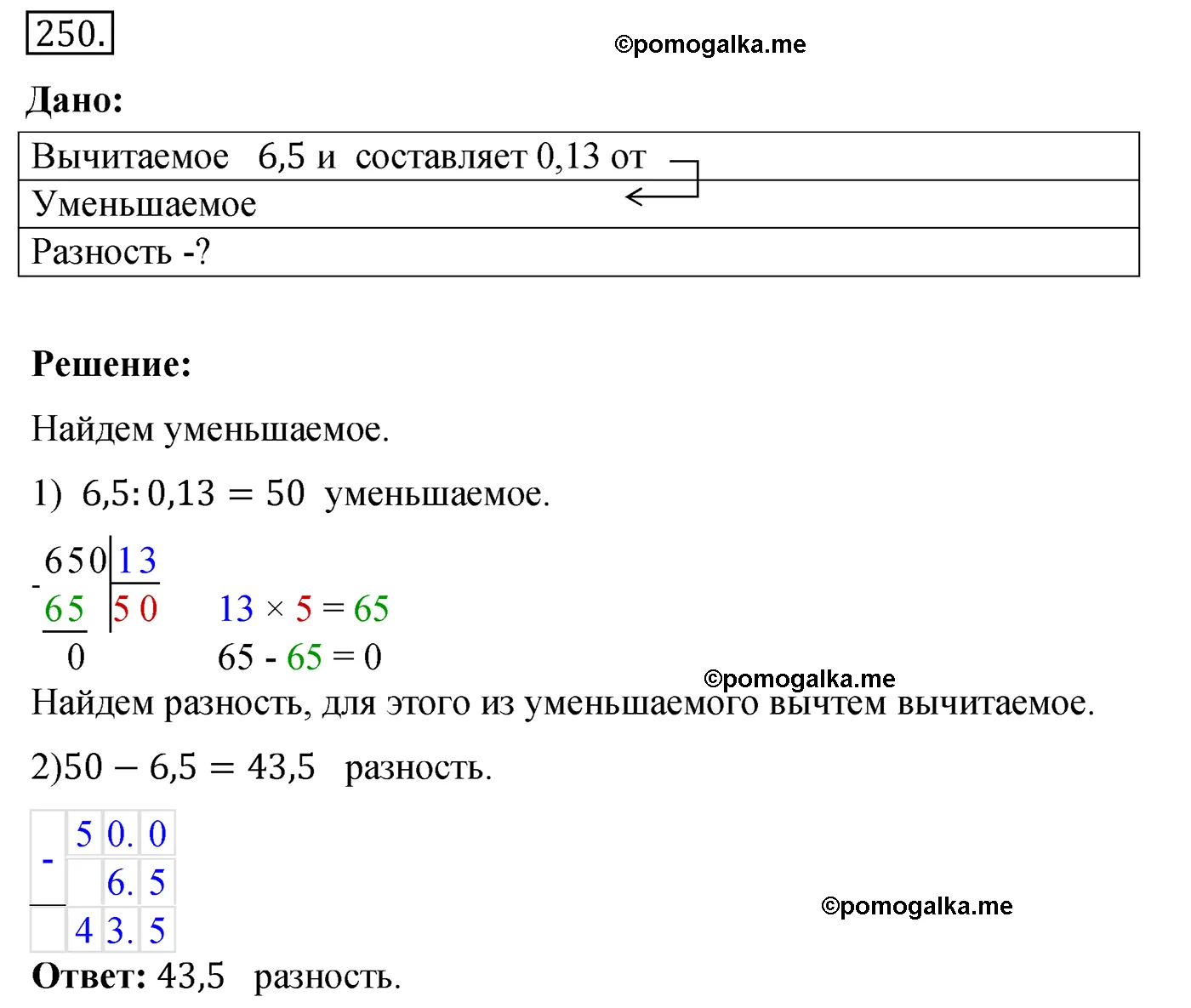 Вариант 4 Номер 250 — решение 1