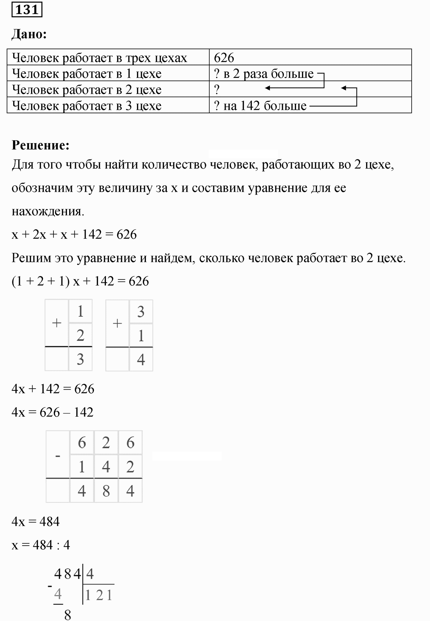 Вариант 3 Номер 131 — решение 1