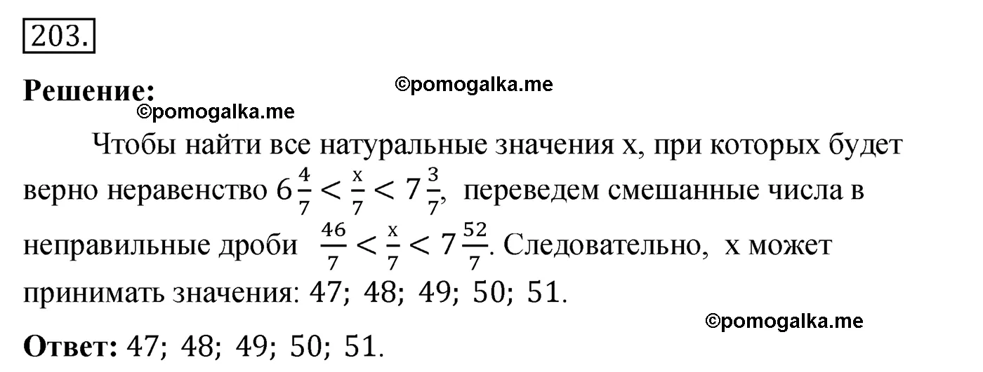 Вариант 4 Номер 203 — решение 1