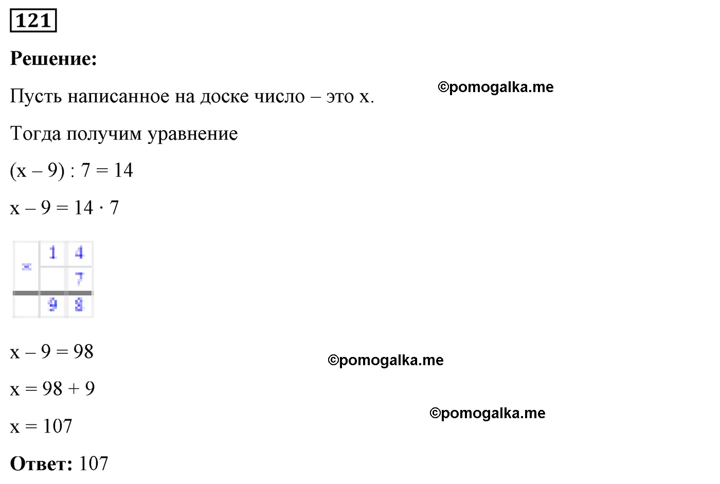 Вариант 2 Номер 121 — решение 1