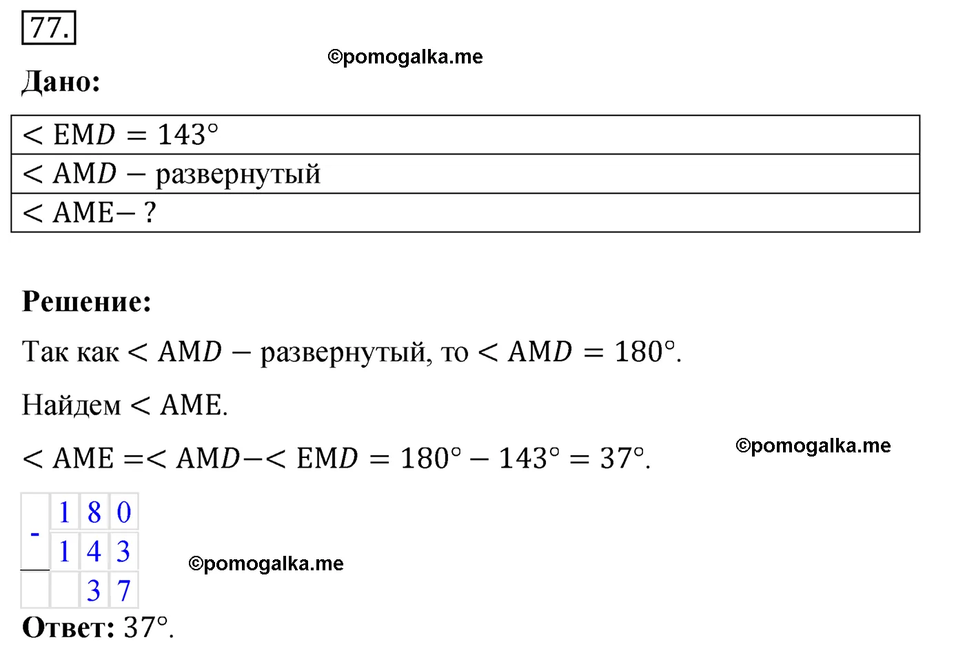 Вариант 4 Номер 77 — решение 1