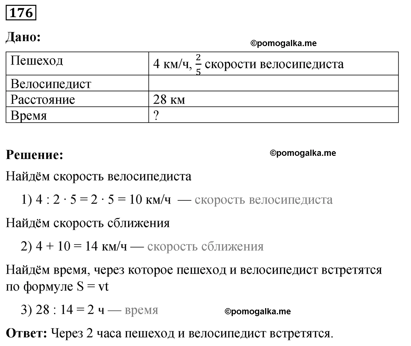 Вариант 1 Номер 176 — решение 1