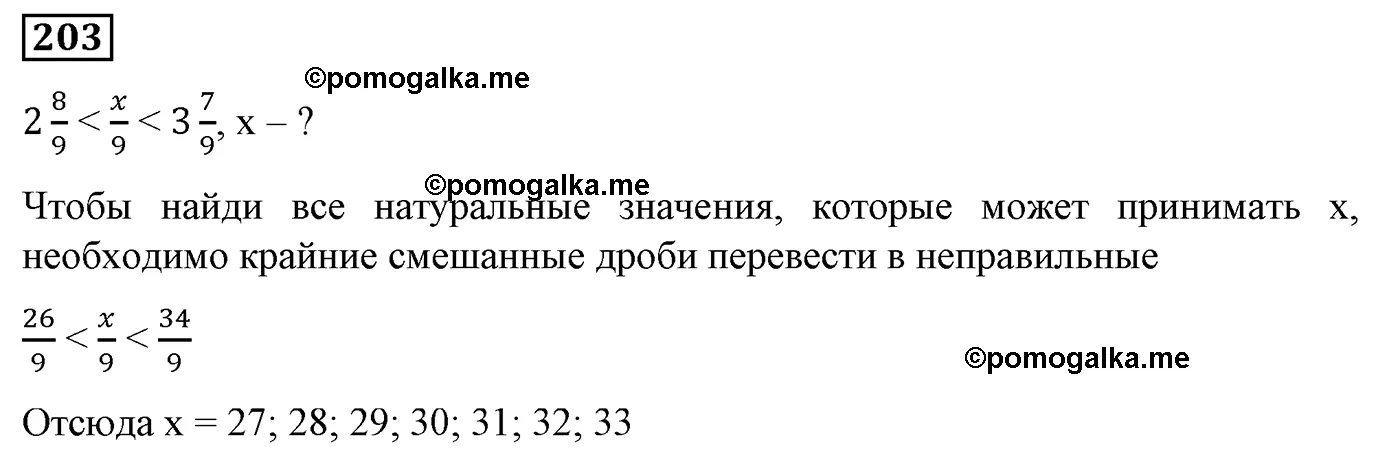 Вариант 2 Номер 203 — решение 1