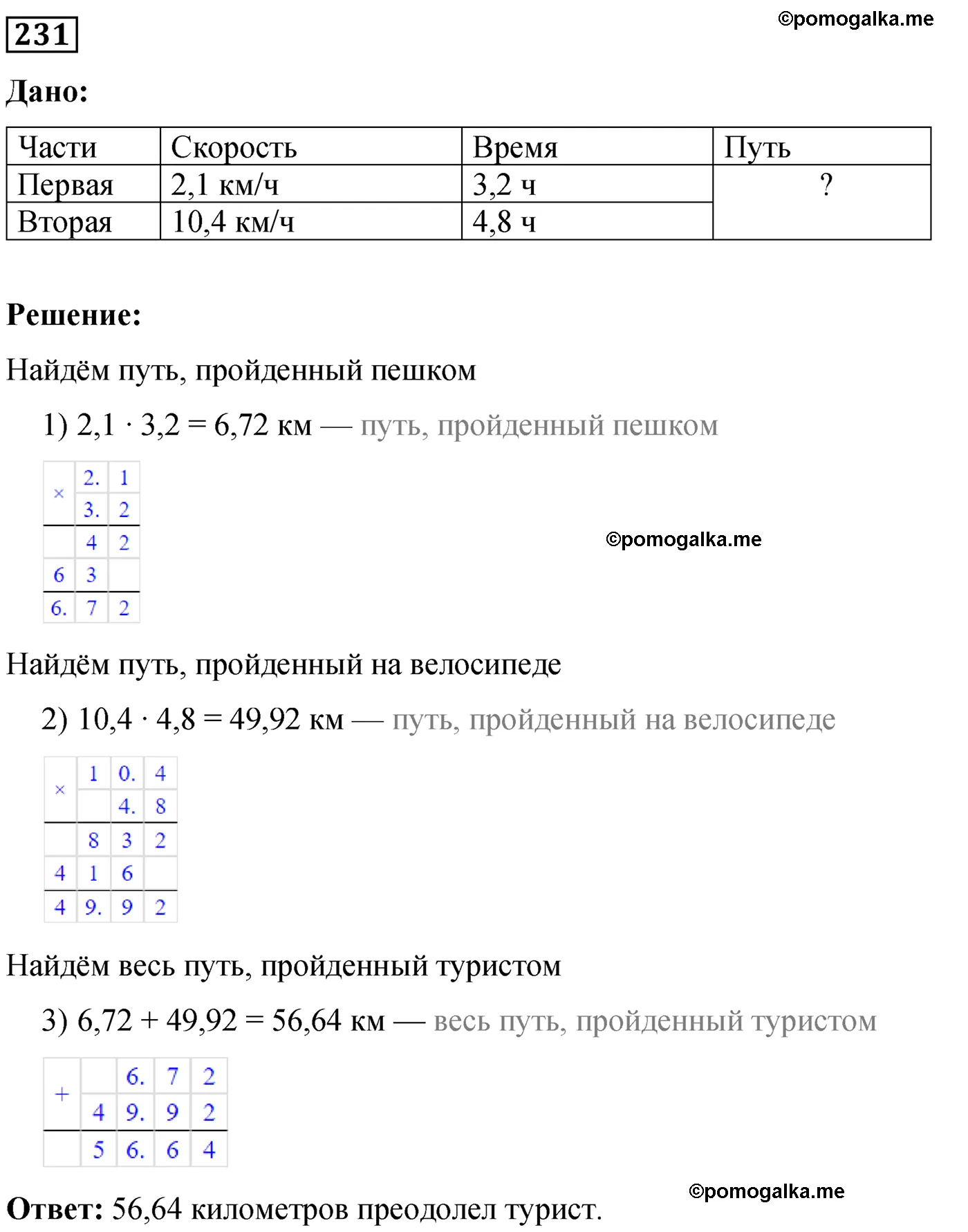 Вариант 1 Номер 231 — решение 1