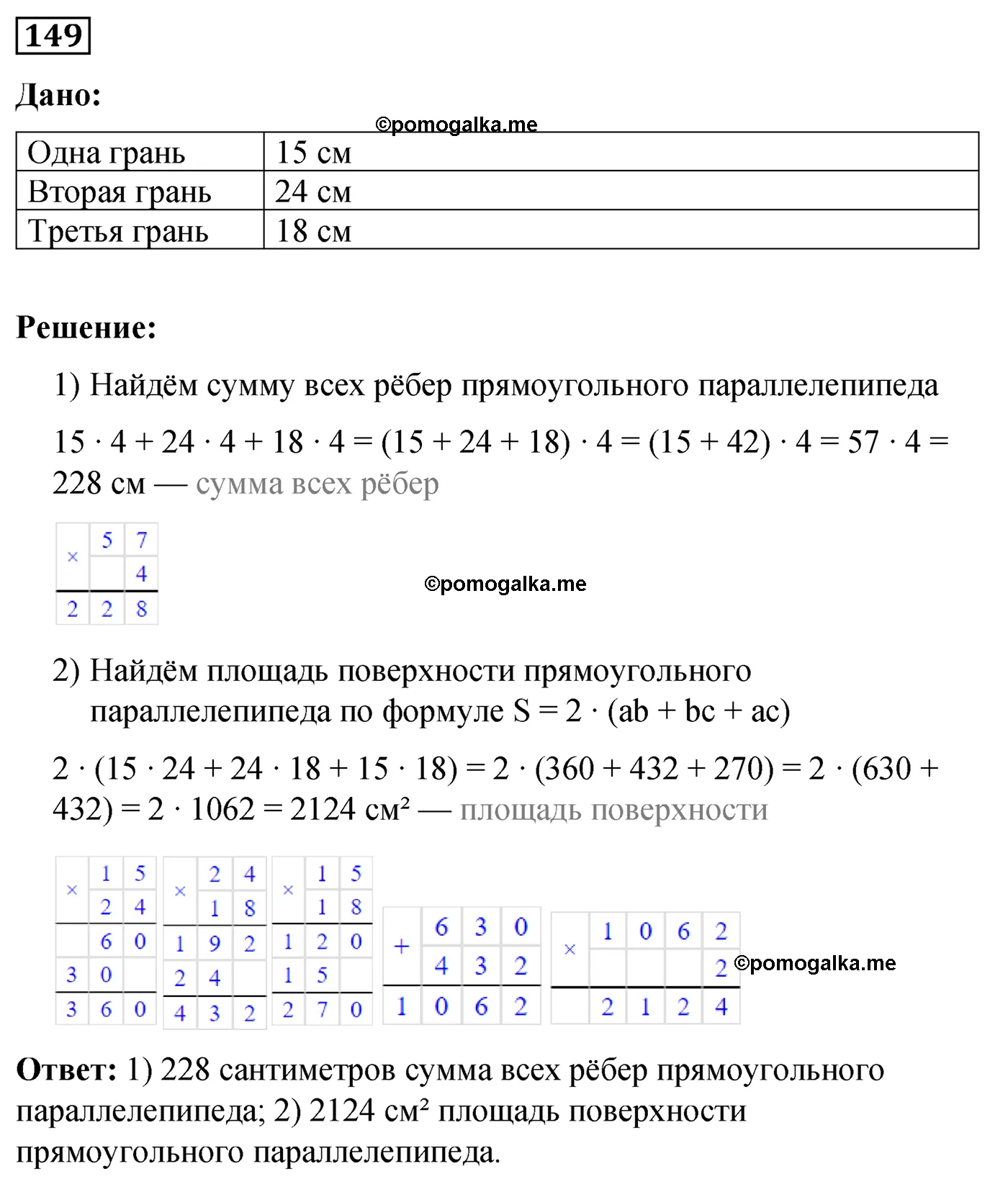 Вариант 1 Номер 149 — решение 1