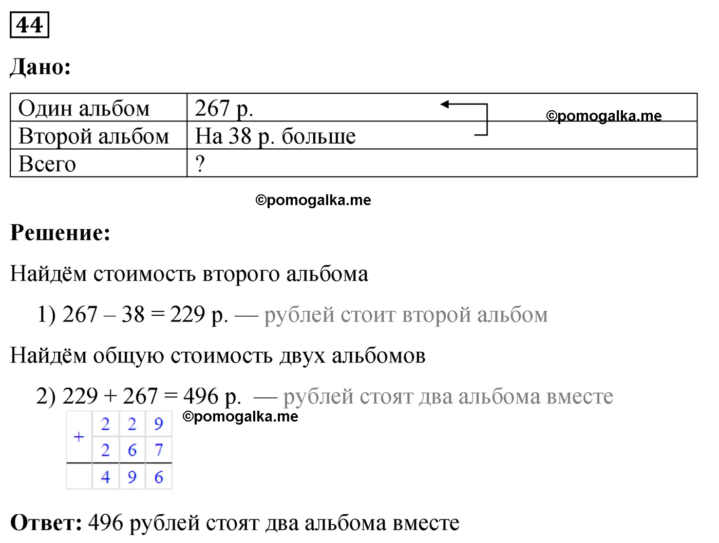 Вариант 1 Номер 44 — решение 1