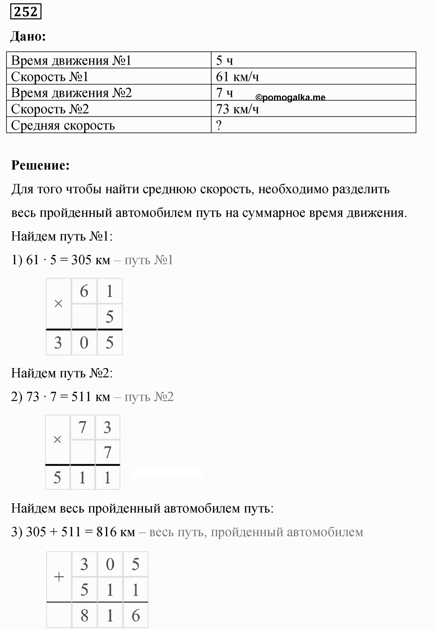Вариант 3 Номер 252 — решение 1
