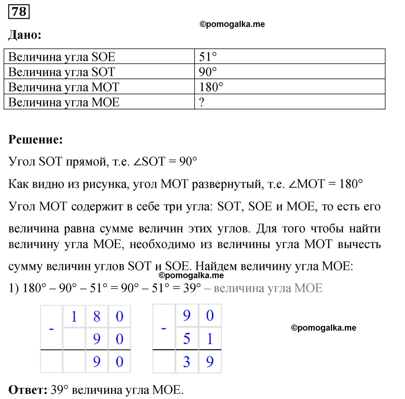 Вариант 3 Номер 78 — решение 1