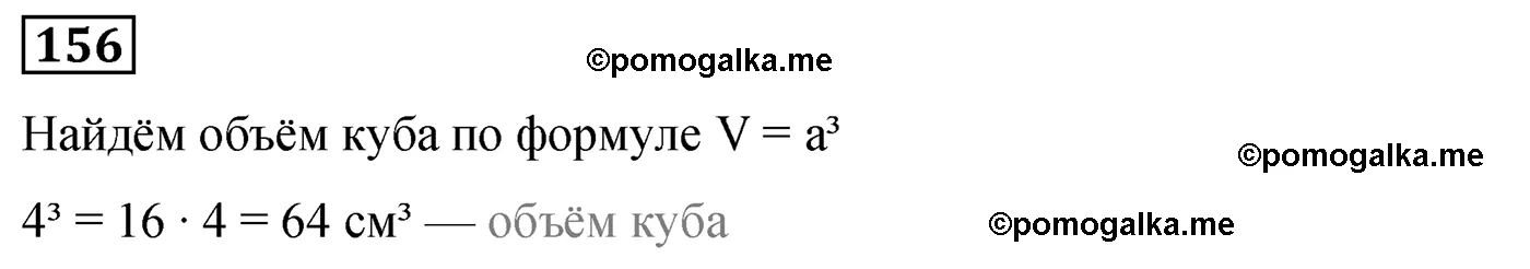Вариант 1 Номер 156 — решение 1