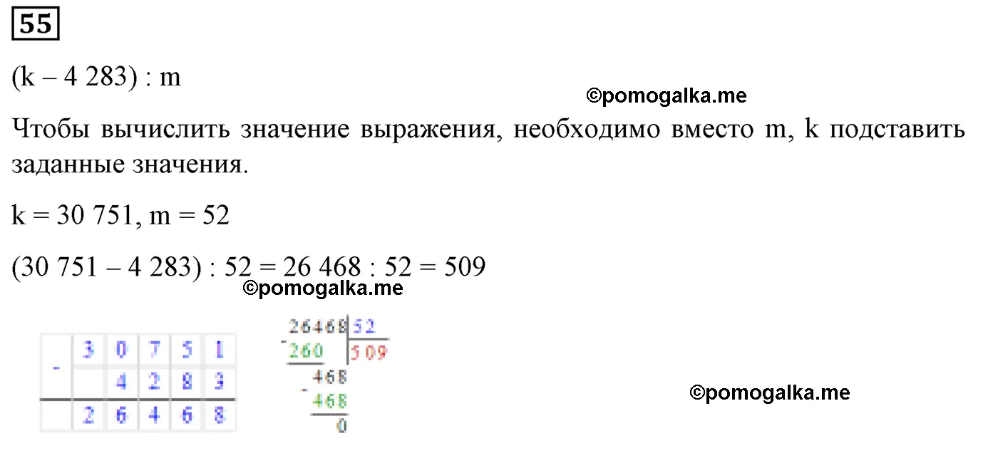 Вариант 2 Номер 55 — решение 1