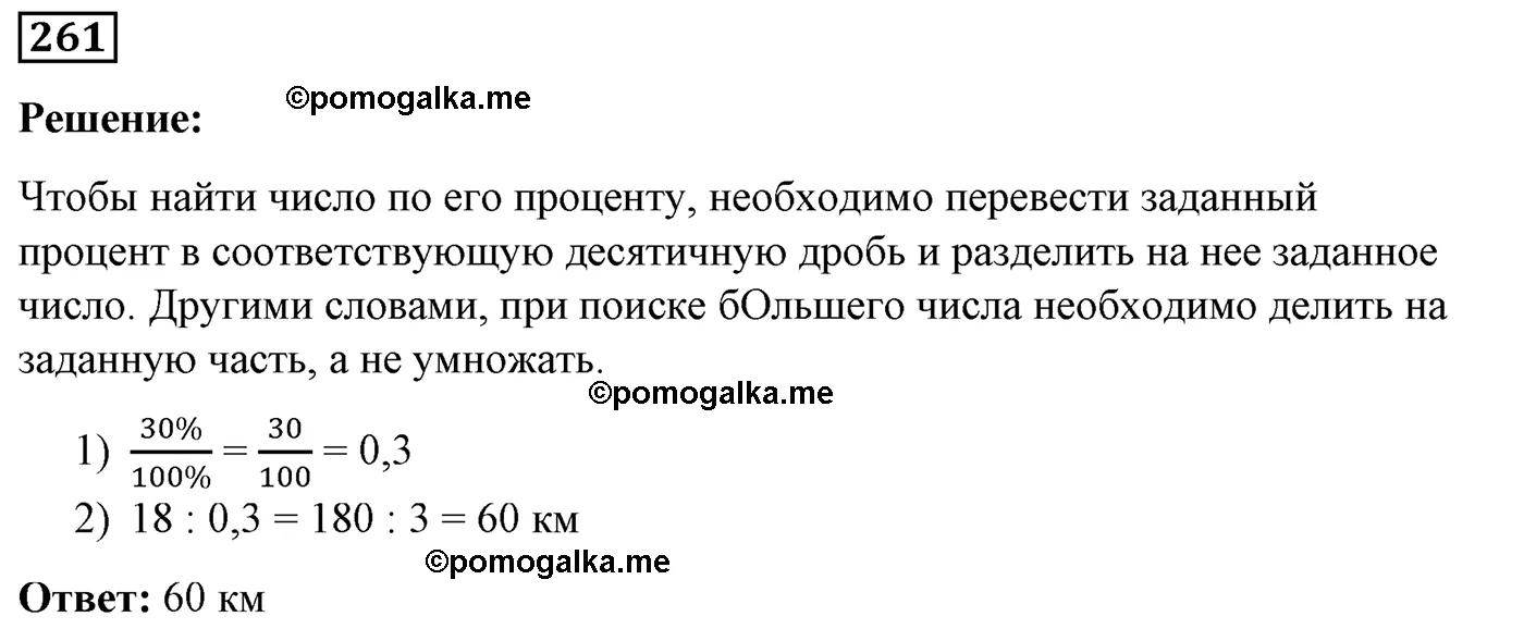 Вариант 2 Номер 261 — решение 1