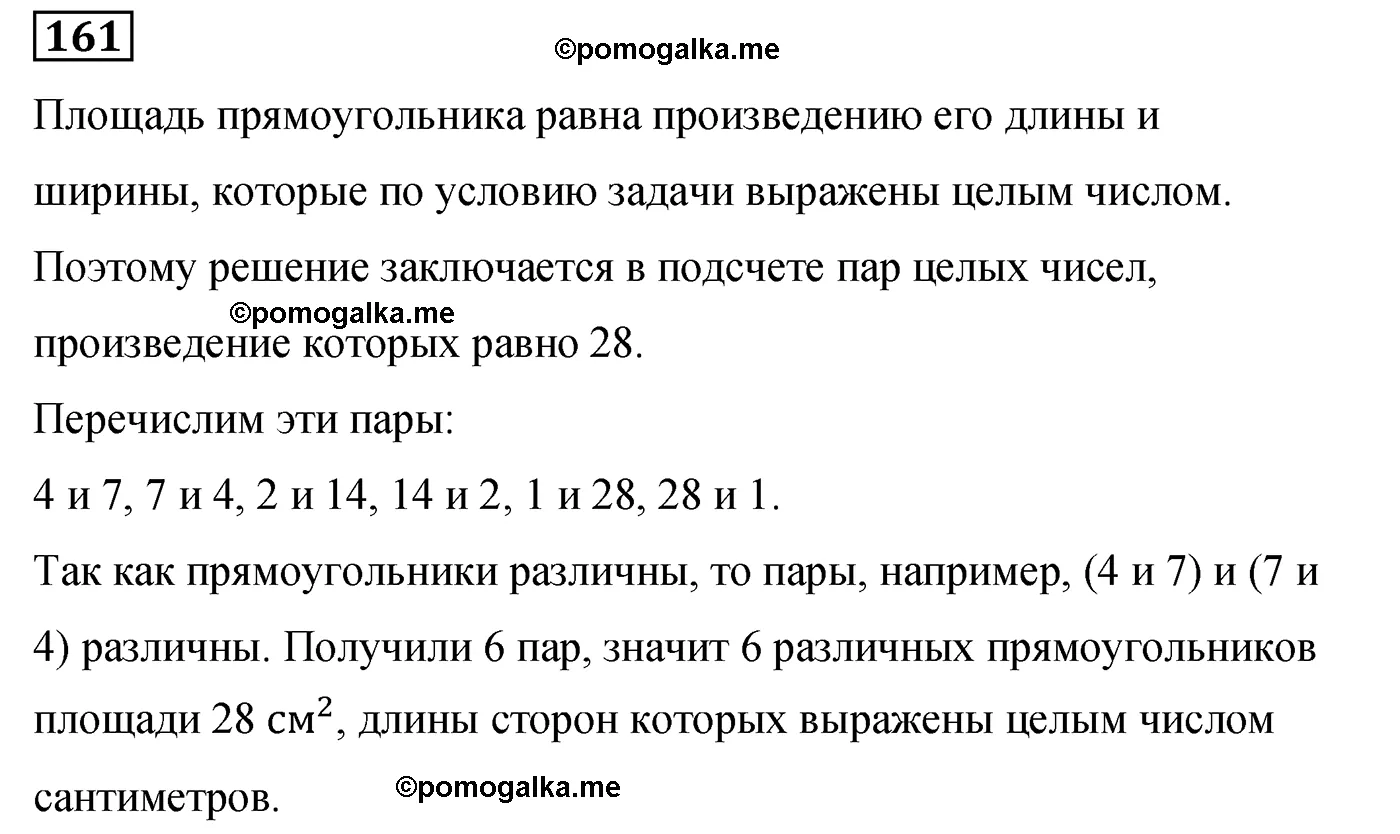 Вариант 3 Номер 161 — решение 1