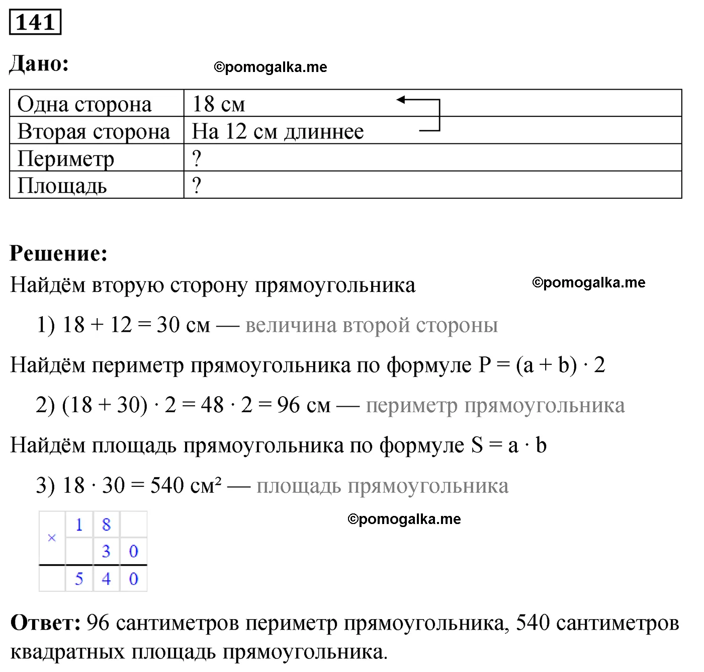 Вариант 1 Номер 141 — решение 1