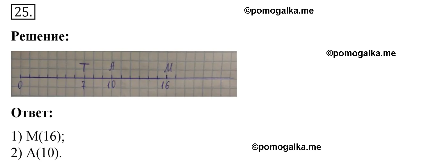 Вариант 4 Номер 25 — решение 1