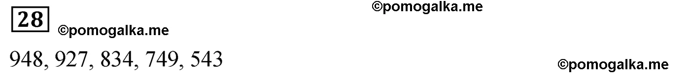 Вариант 1 Номер 28 — решение 1
