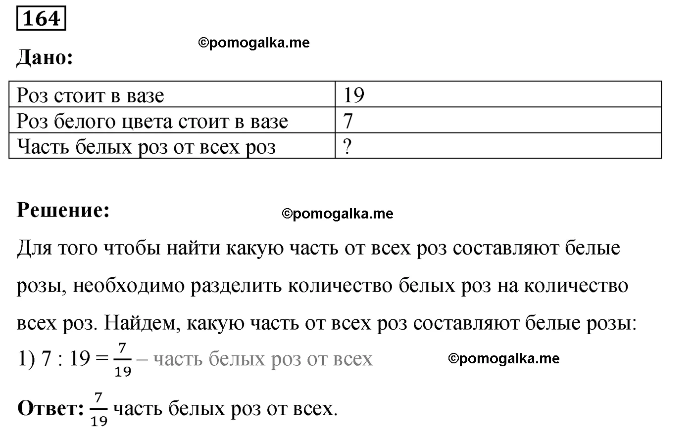 Вариант 3 Номер 164 — решение 1