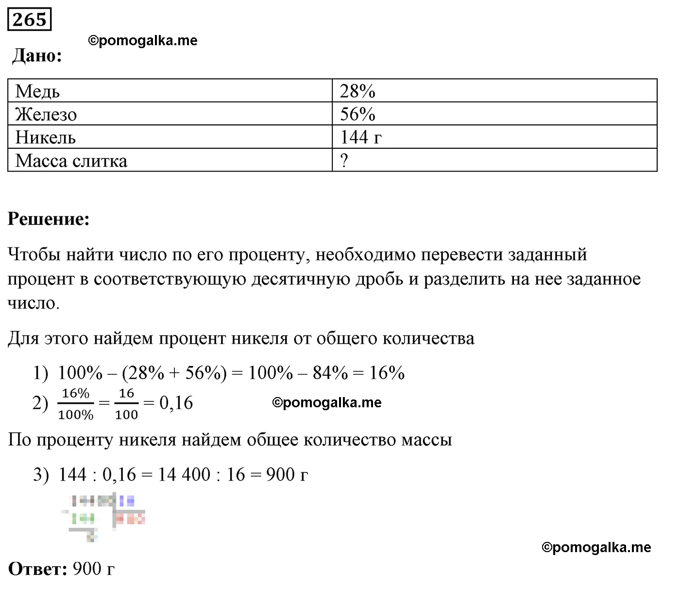Вариант 2 Номер 265 — решение 1