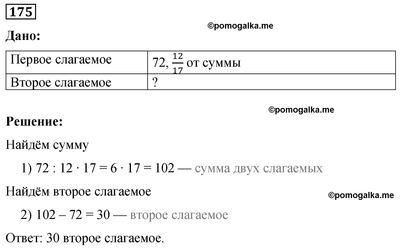 Вариант 1 Номер 175 — решение 1