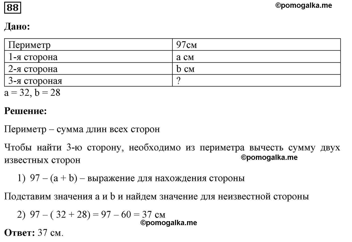 Вариант 2 Номер 88 — решение 1