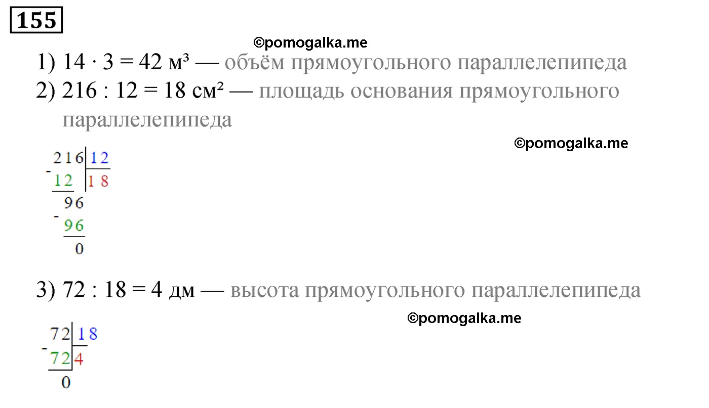 Вариант 1 Номер 155 — решение 1