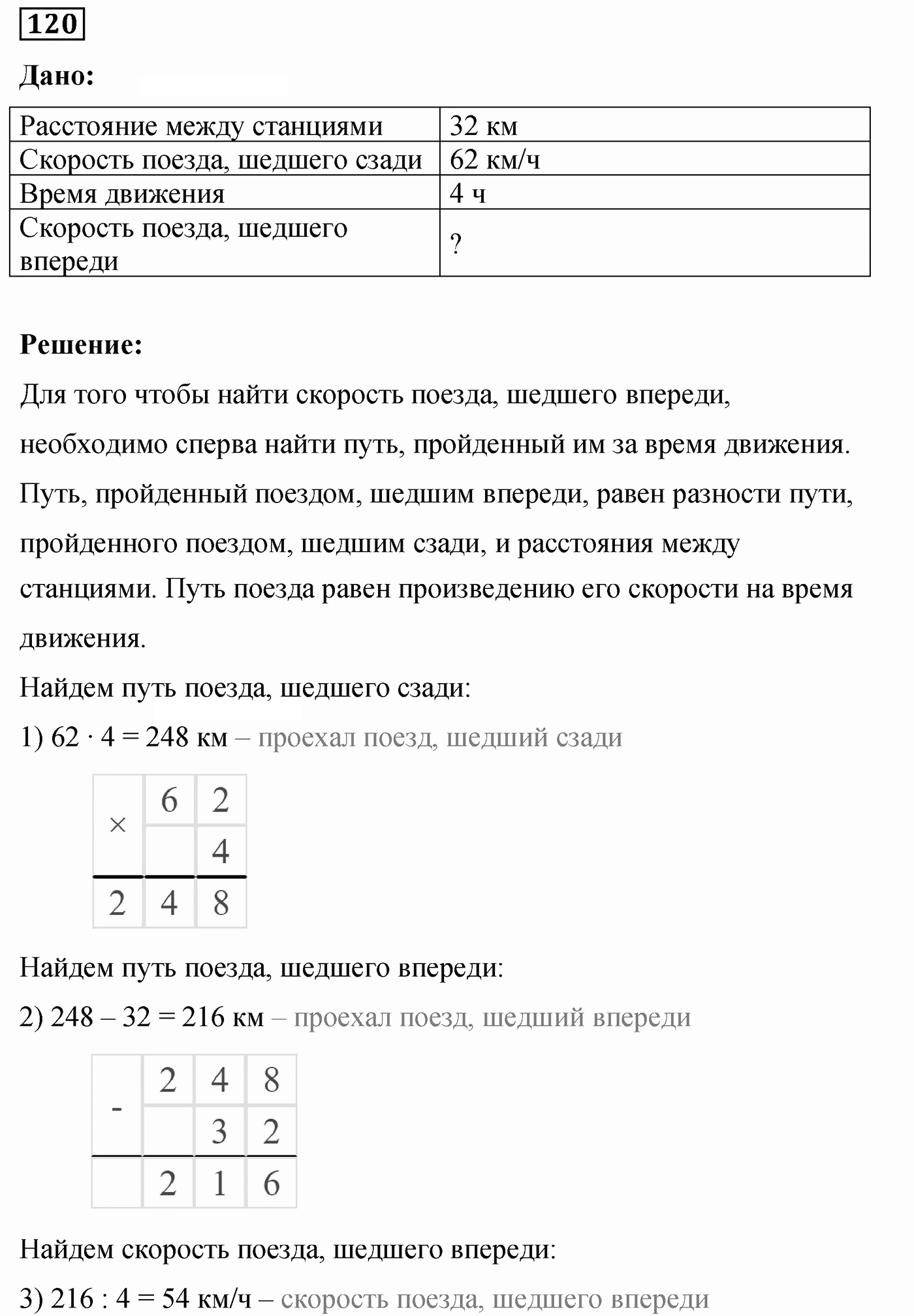 Вариант 3 Номер 120 — решение 1