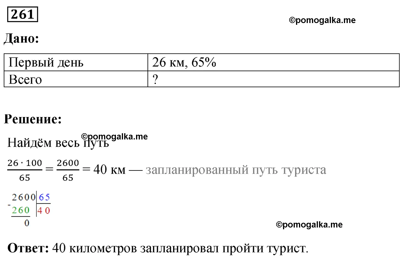 Вариант 1 Номер 261 — решение 1