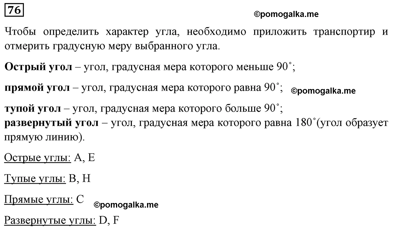 Вариант 2 Номер 76 — решение 1