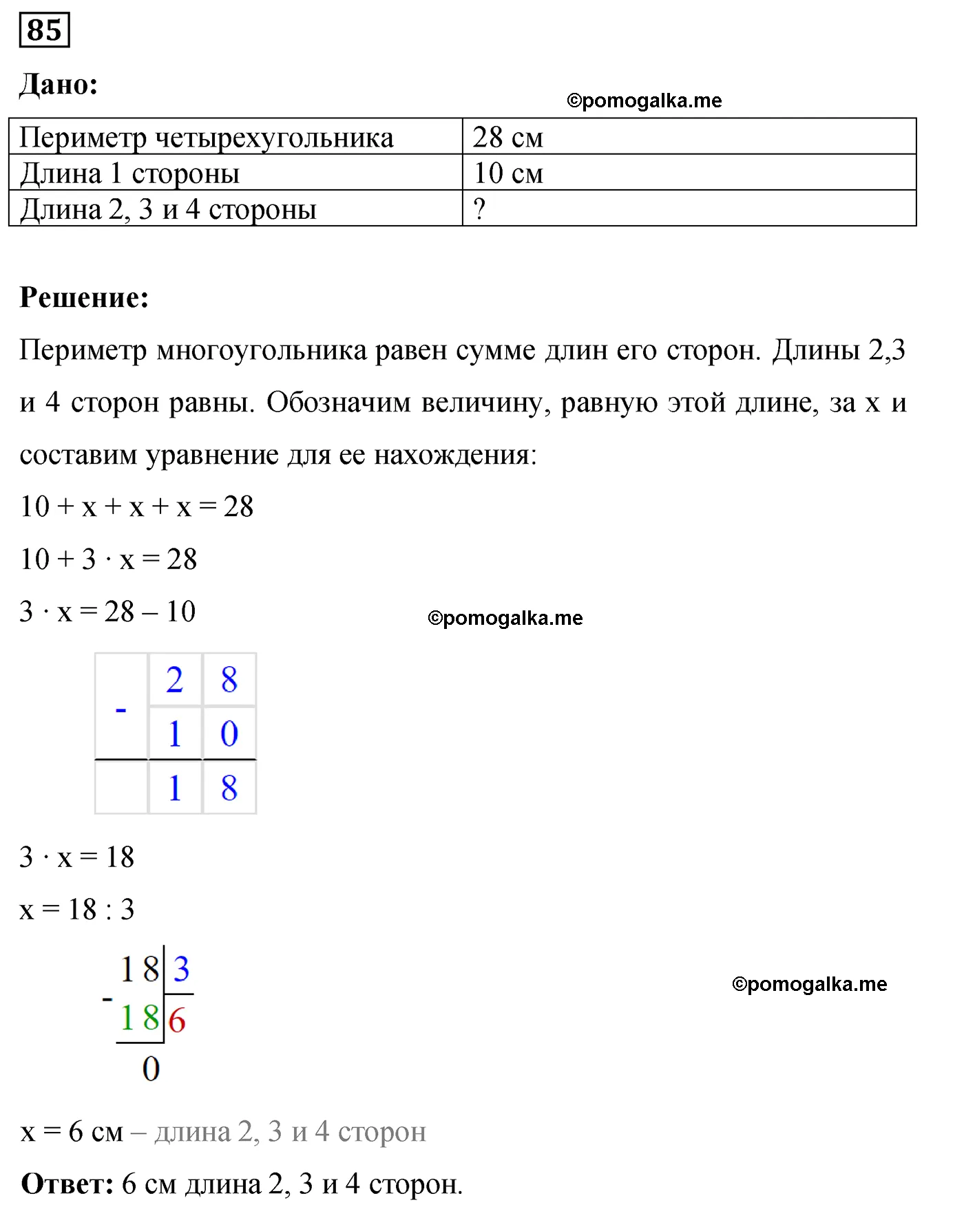 Вариант 3 Номер 85 — решение 1