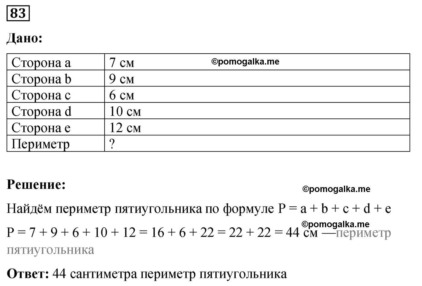 Вариант 1 Номер 83 — решение 1