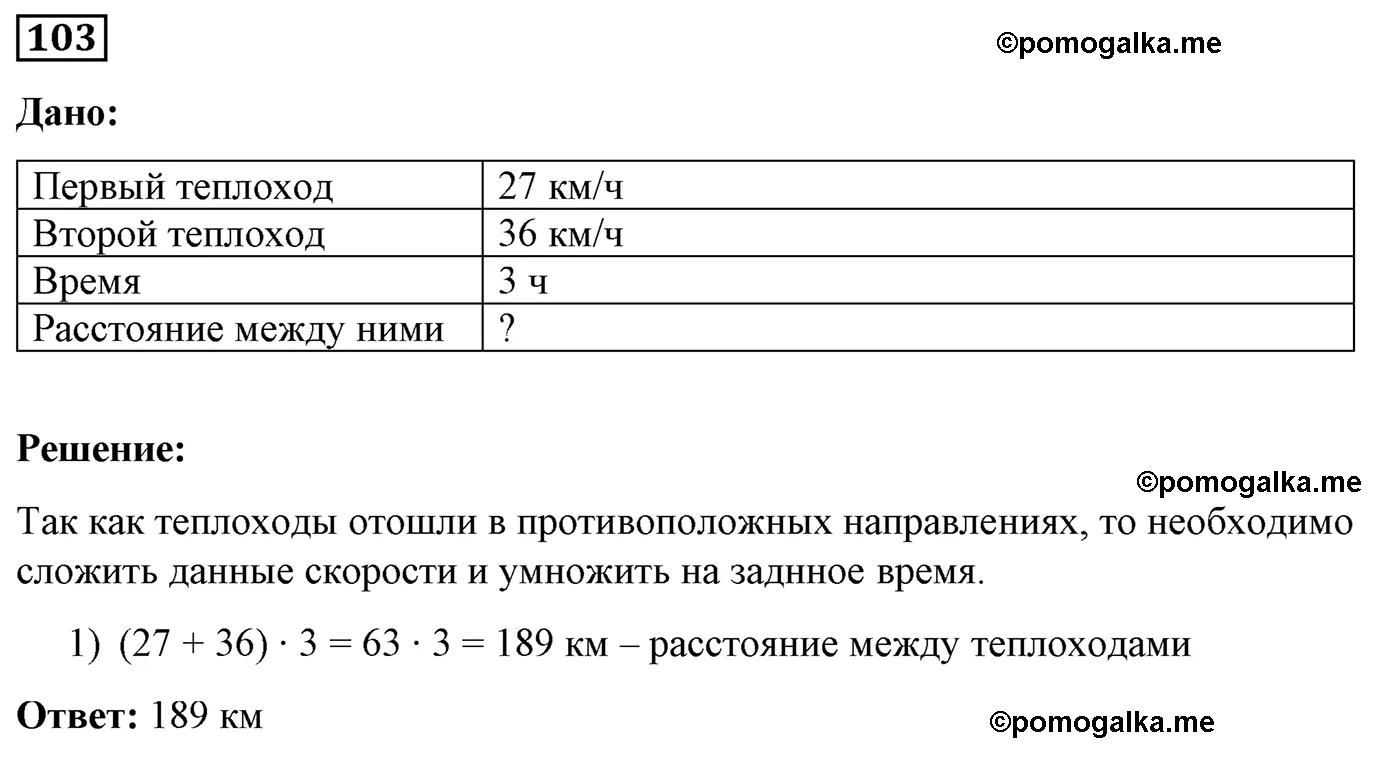 Вариант 2 Номер 103 — решение 1