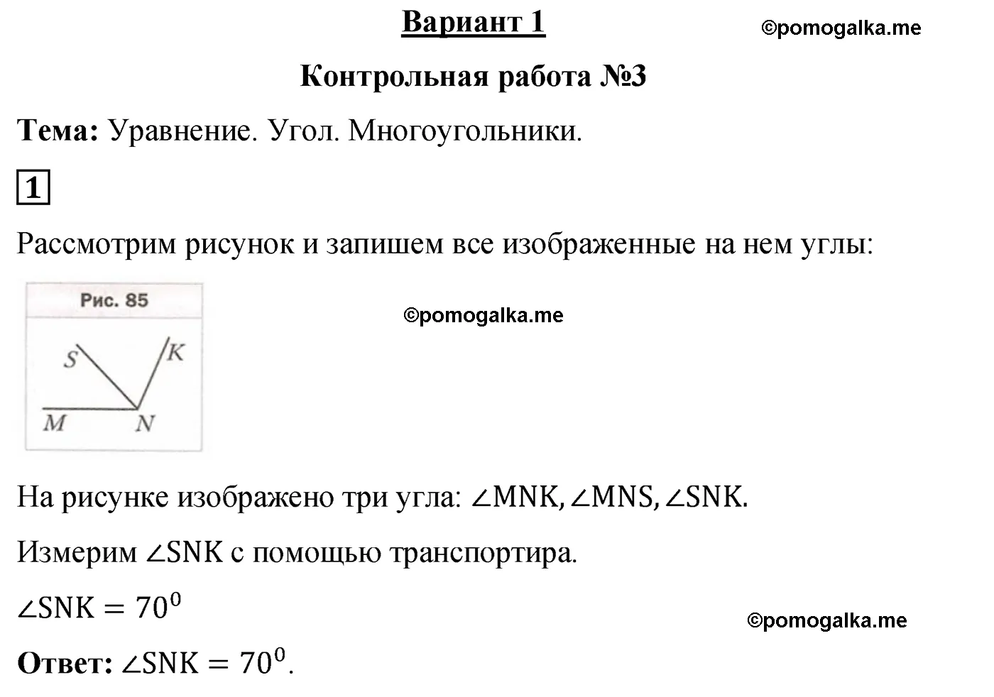 Контрольная работа 3 Вариант 1 Номер 1 — решение 1