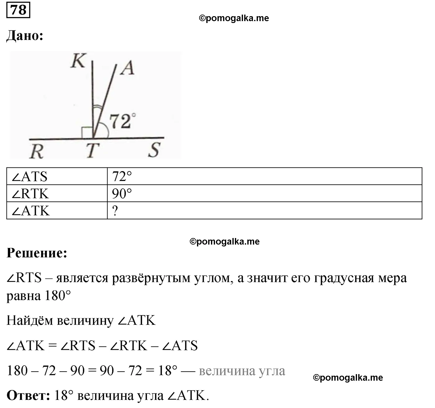 Вариант 1 Номер 78 — решение 1