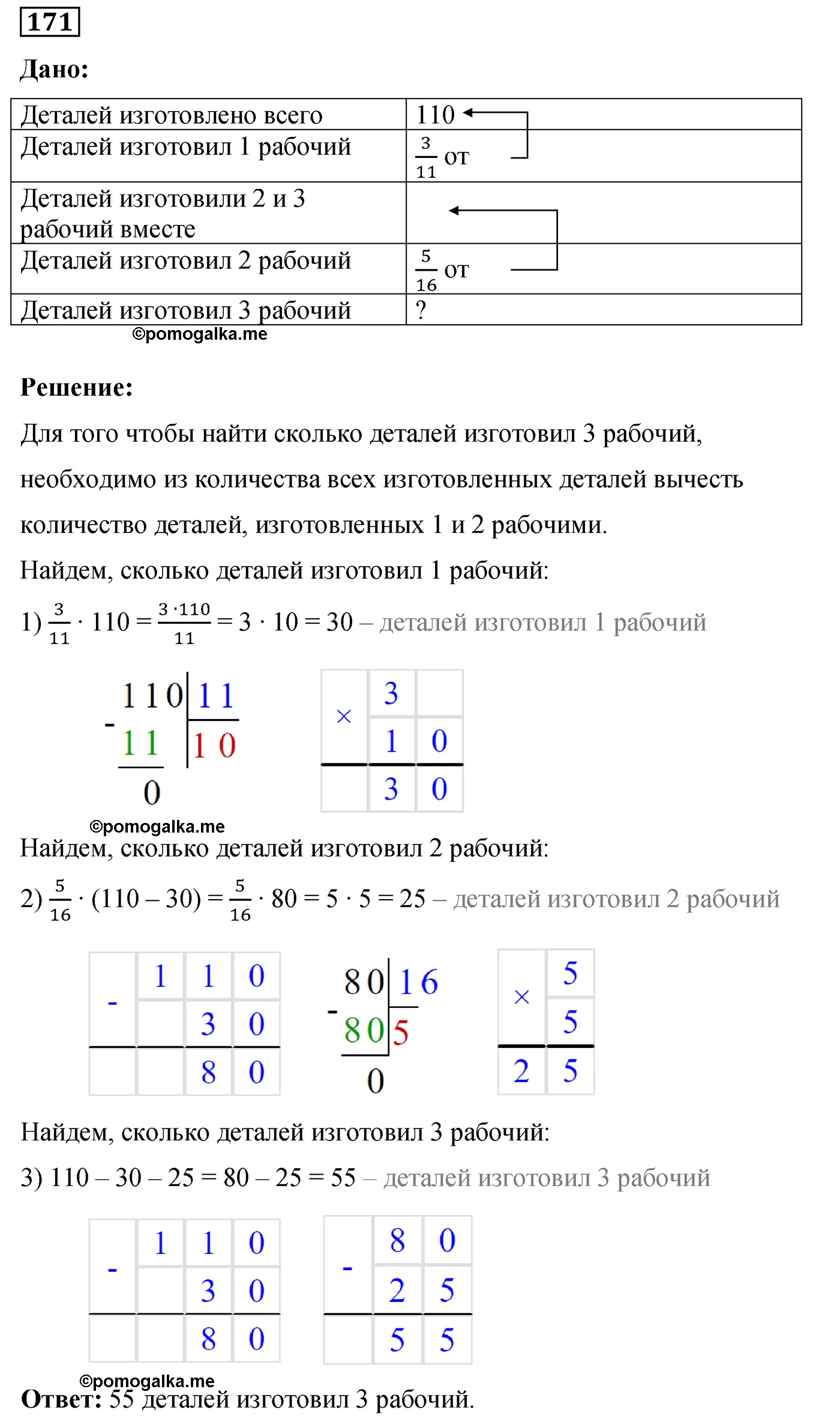Вариант 3 Номер 171 — решение 1