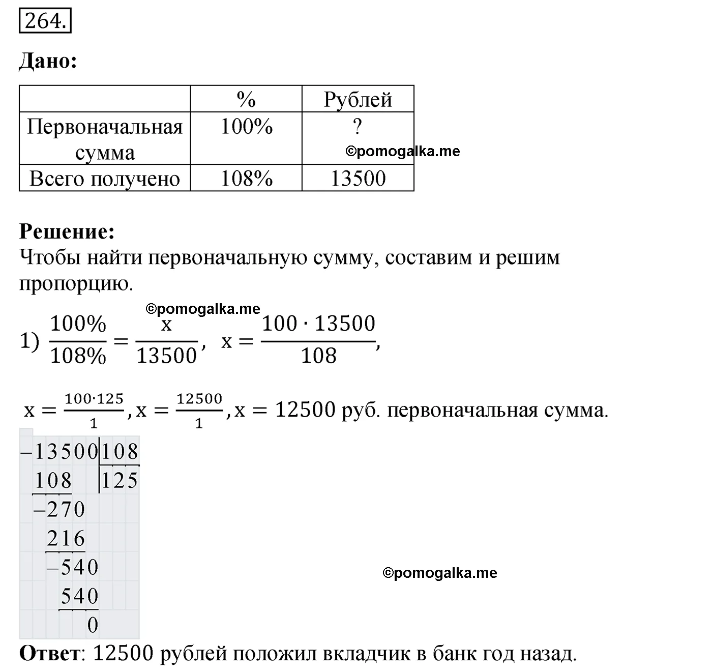 Вариант 4 Номер 264 — решение 1
