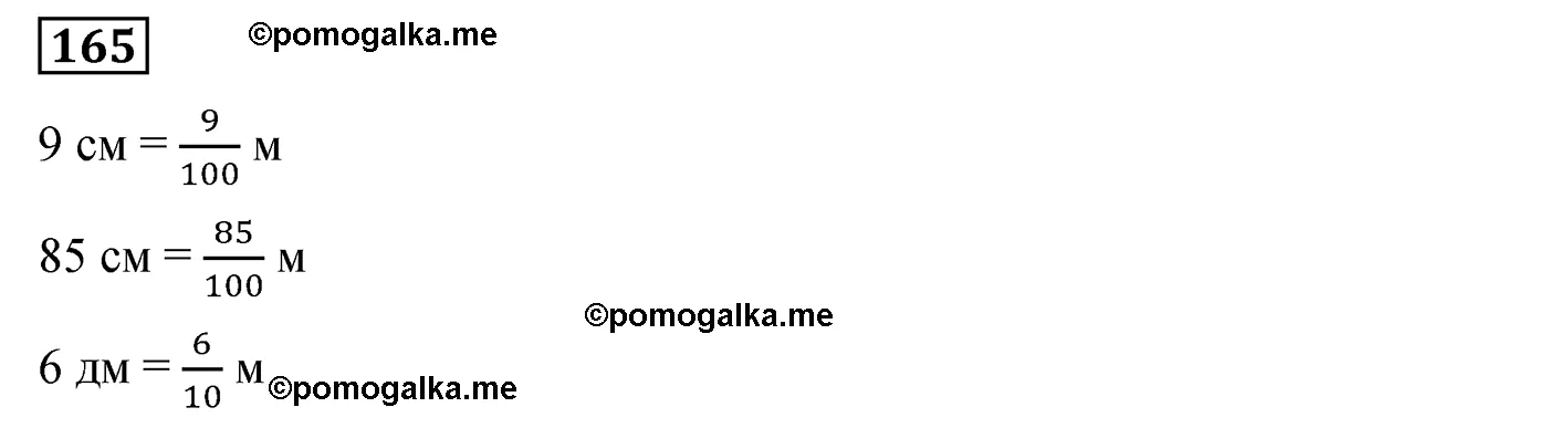 Вариант 3 Номер 165 — решение 1