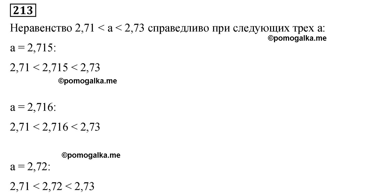Вариант 3 Номер 213 — решение 1