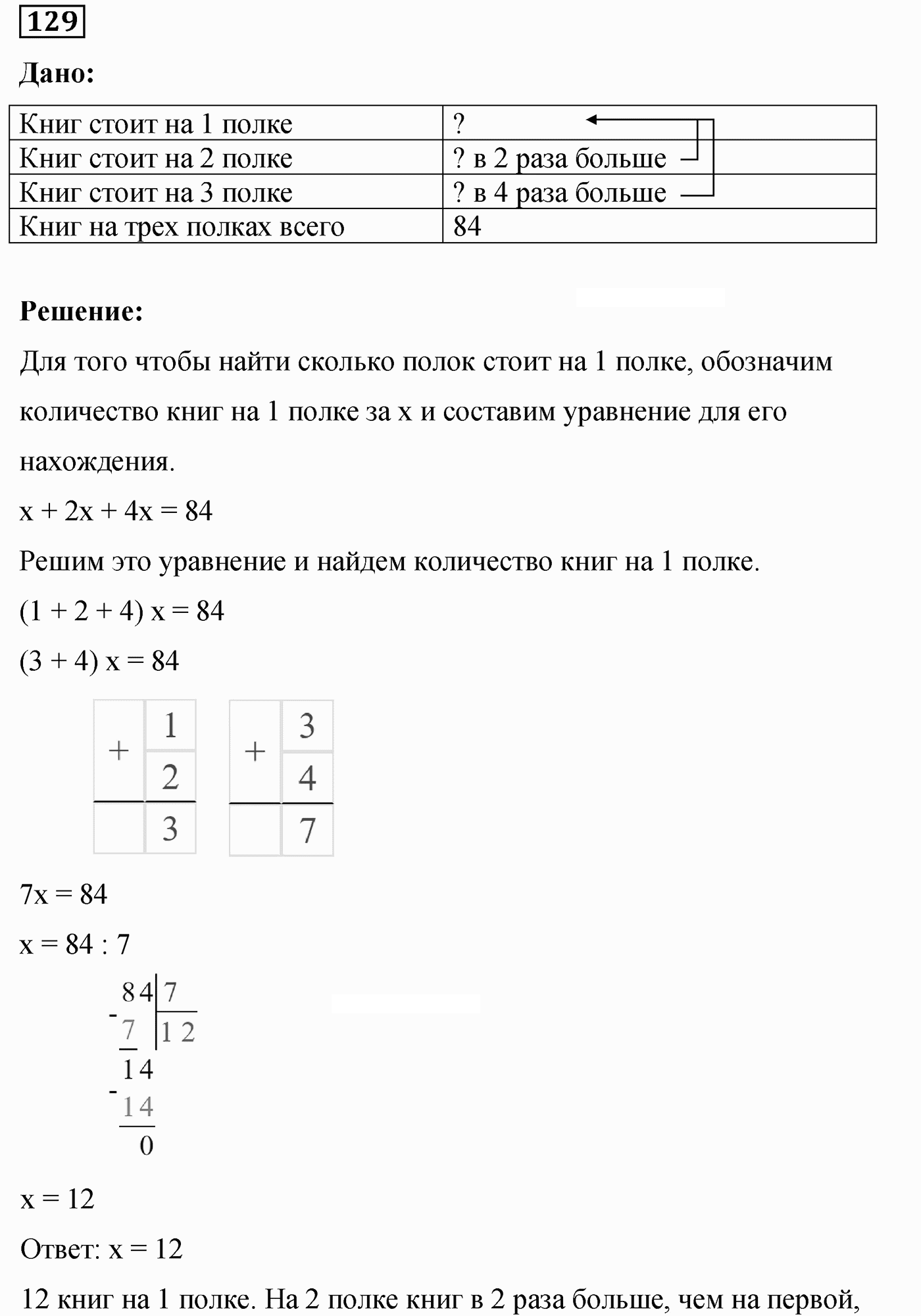 Вариант 3 Номер 129 — решение 1