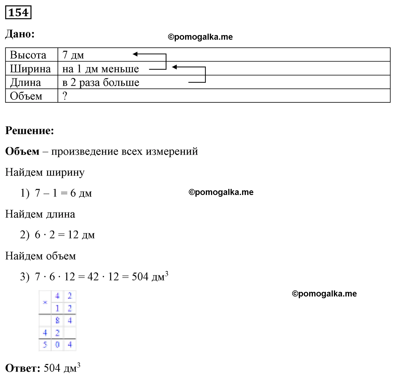 Вариант 2 Номер 154 — решение 1