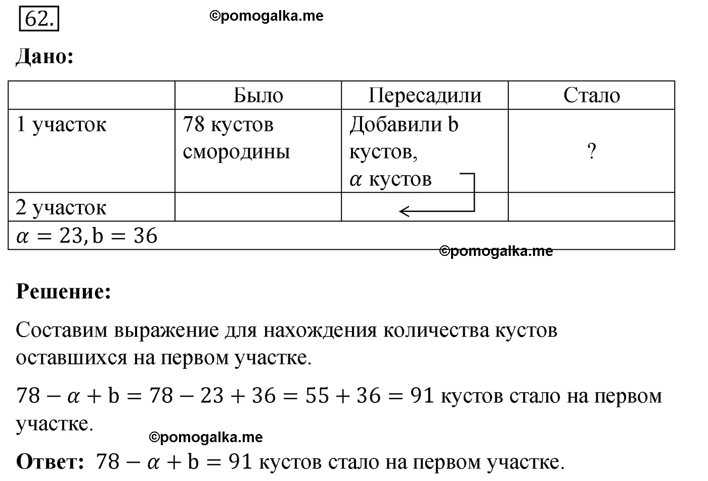 Вариант 4 Номер 62 — решение 1