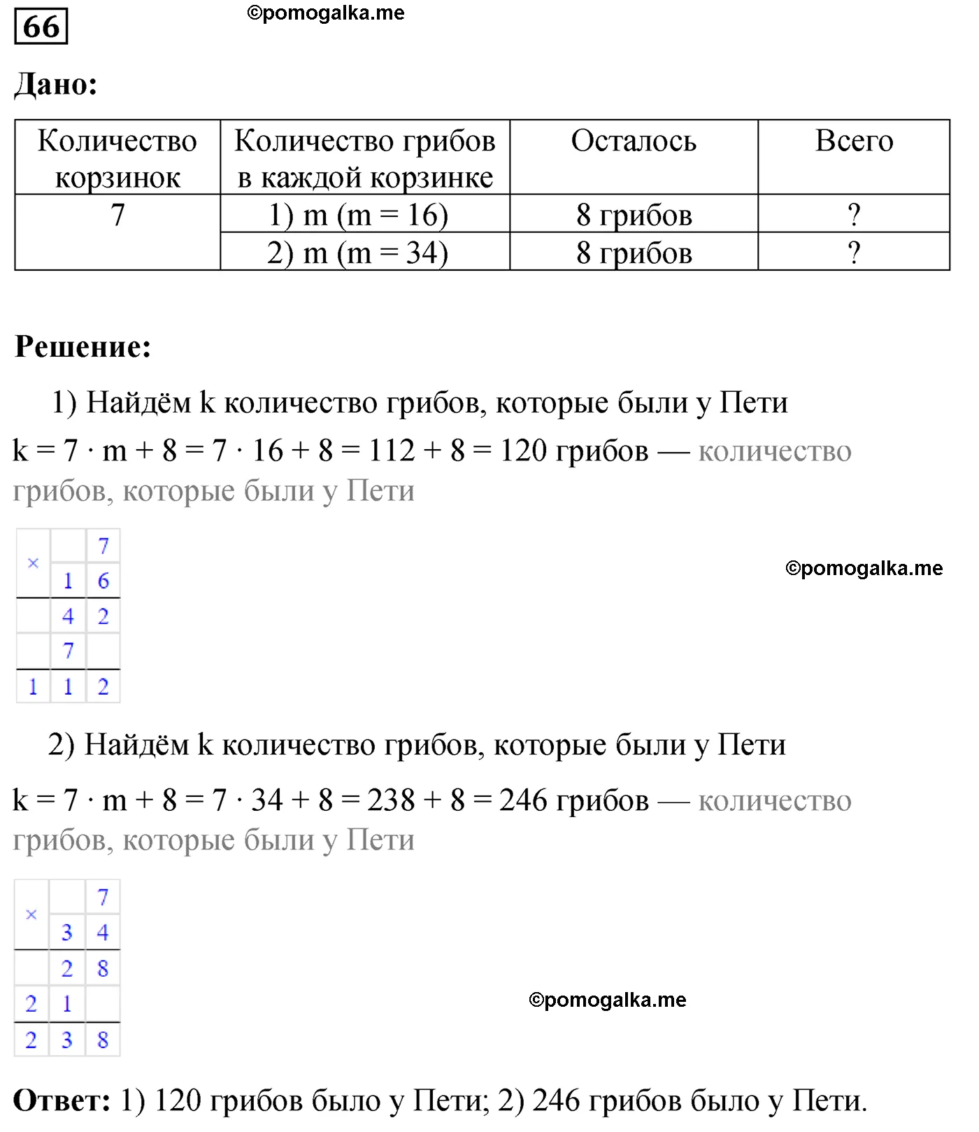 Вариант 1 Номер 66 — решение 1