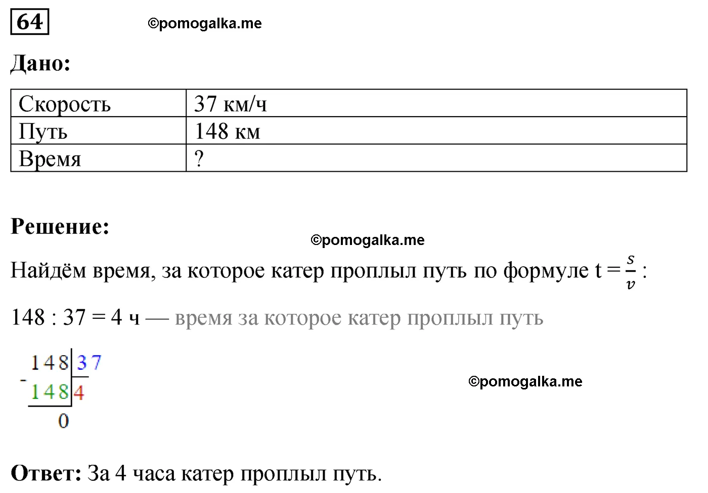 Вариант 1 Номер 64 — решение 1