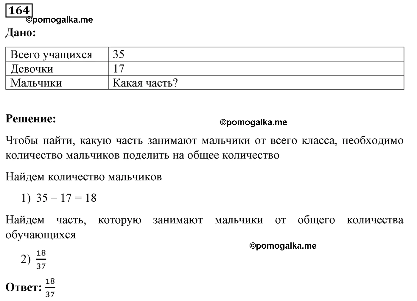 Вариант 2 Номер 164 — решение 1