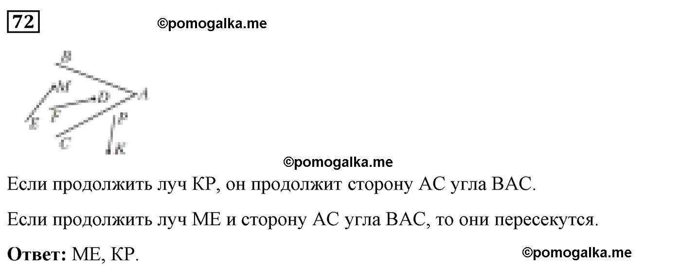 Вариант 2 Номер 72 — решение 1