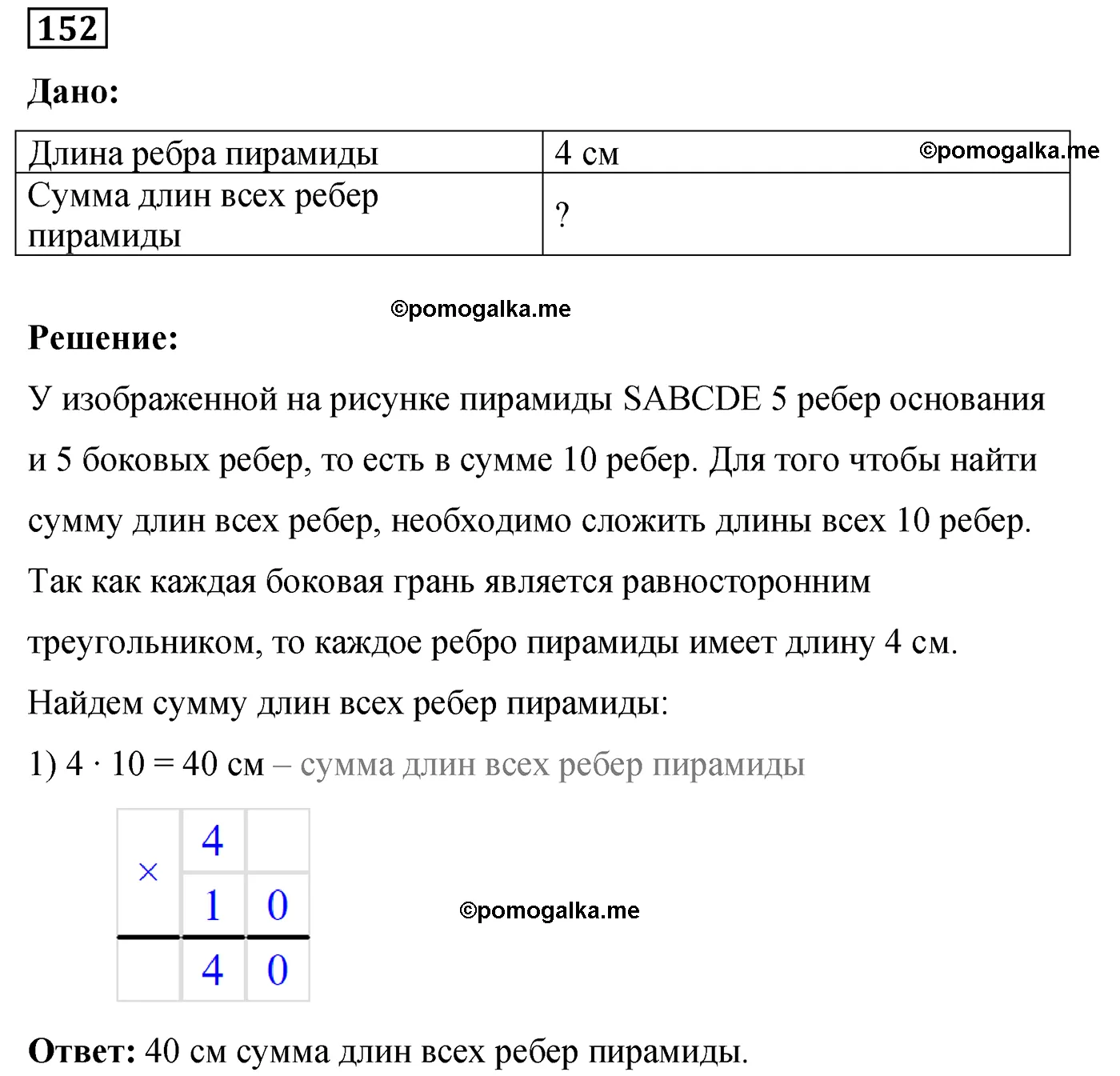 Вариант 3 Номер 152 — решение 1
