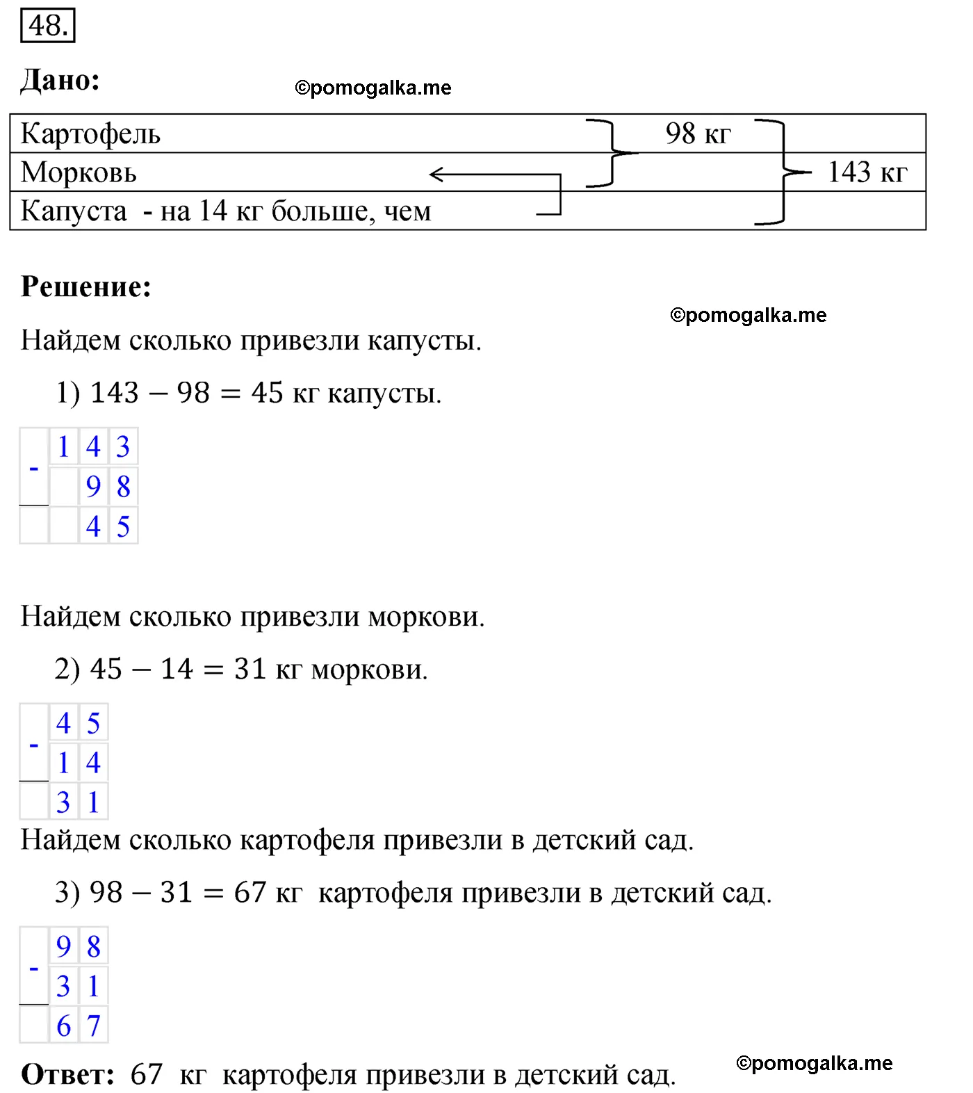 Вариант 4 Номер 48 — решение 1