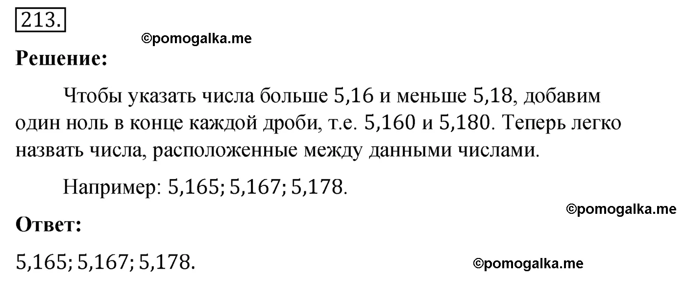 Вариант 4 Номер 213 — решение 1