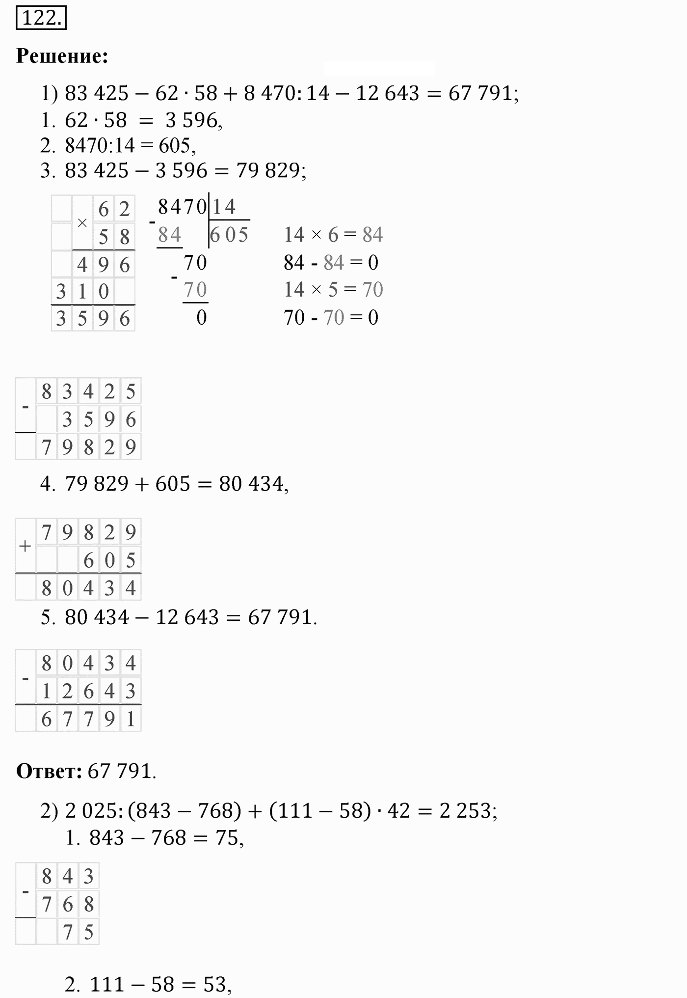 Вариант 4 Номер 122 — решение 1