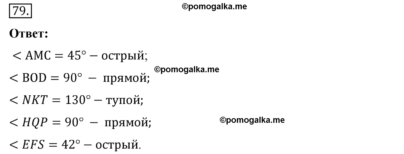 Вариант 4 Номер 79 — решение 1