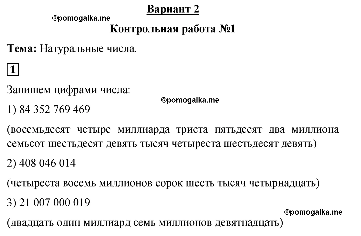 Контрольная работа 1 Вариант 2 Номер 1 — решение 1